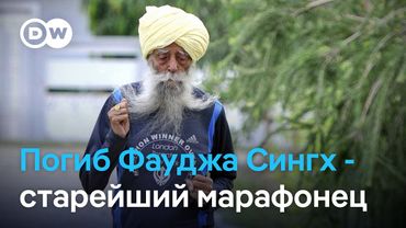 "Торнадо в тюрбане": история Фауджа Сингха - первого атлета, пробежавшего марафон в 101 год