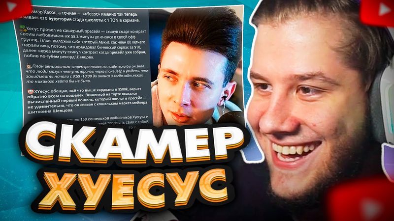 ЛАГОДА СМОТРИТ: ХЕСУС СОБРАЛ 2.700.000$ ЗА 3 МИНУТЫ НА PRESALE