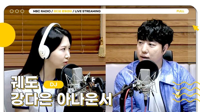 [FULL] 과학으로 하루를 채우는  🧬DJ 궤도🧬 와 게스트 ✨강다은 아나운서✨의 라디오 문화센터 📻 궤도 아카데미🧪  | 라디오 문화센터 | MBC 250616 방송
