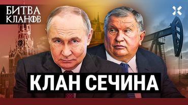 СЕЧИНСКИЕ: Конфликт с Кадыровым. Сечин и ФСБ. Загадочная смерть сына | Битва кланов