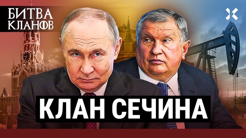 СЕЧИНСКИЕ: Конфликт с Кадыровым. Сечин и ФСБ. Загадочная смерть сына | Битва кланов