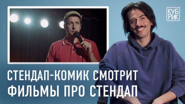 Стендап-комик Владимир Бухаров комментирует фильмы «Приколисты», «Луи», «Удивительная миссис Мейзел»