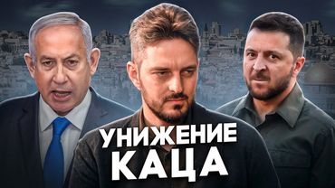 Лицемер Кац снова унижен. Разбор Каца у Штефанова