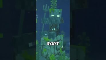 Наутилусы и Копья теперь в Майнкрафте  #minecraft #майнкрафт