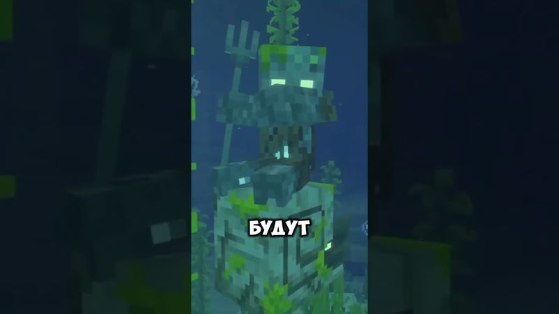 Наутилусы и Копья теперь в Майнкрафте  #minecraft #майнкрафт