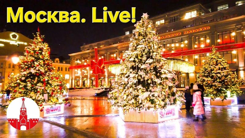 Москва.Яркая набережная и мандариновый Арбат, сверкающие бульвары! Стрим. Moscow.