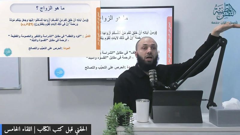 الحقني قبل كتب الكتاب | اللقاء الخامس