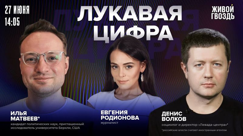 Россияне — за сближение с Западом. Нью-Йорк злит Трампа. Матвеев*, Волков. Лукавая цифра