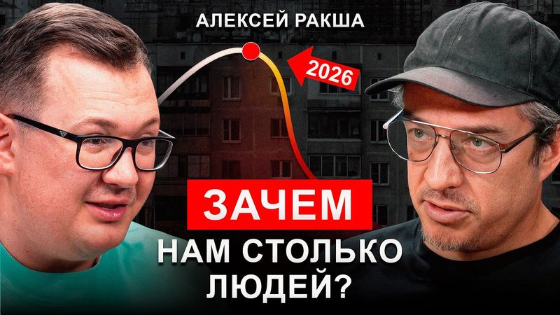 Россия ВЫМИРАЕТ? Как стимулировать женщин РОЖАТЬ! | Алексей Ракша