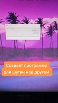 Создаём программу, с помощью которой пошутим над другом #программа #с...