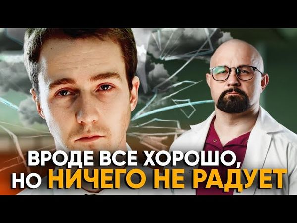 Что делать, если НИЧЕГО НЕ РАДУЕТ и НЕ ХОЧЕТСЯ? Апатия: признаки, симптомы, лечение