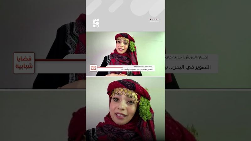 إحسان المريش: الذكاء الاصطناعي لا يلغي المصور بل مكمل له | قضايا شبابية