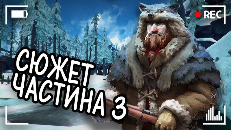 ПРОХОДИМО THE LONG DARK | СЮЖЕТ - ЕПІЗОД 2 | Український стрім