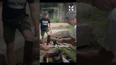 Люди строят баррикады под Москвой