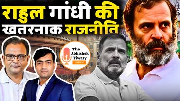 राहुल गांधी भारत में खतरनाक राजनीति कर रहे है | Live with Praarabdh | The Abhishek Tiwary Show