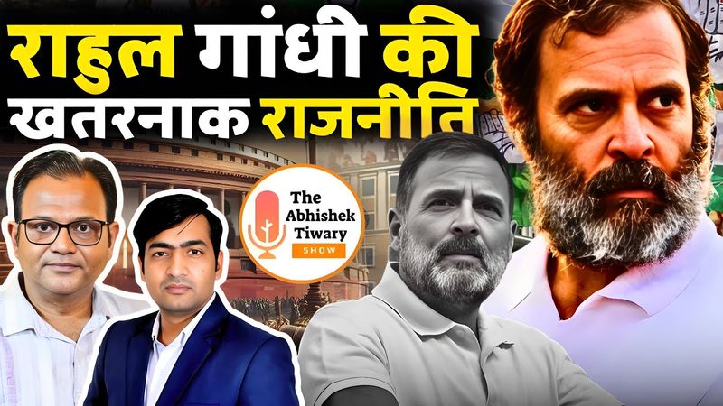 राहुल गांधी भारत में खतरनाक राजनीति कर रहे है | Live with Praarabdh | The Abhishek Tiwary Show