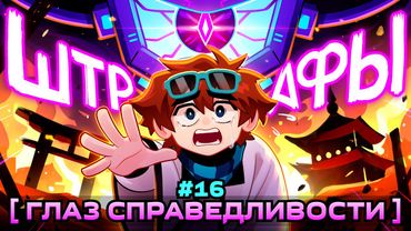 Lp. Мастерская [47] • #16 БЕЗУМНЫЙ ШТРАФ [Потеря Всего...] • Майнкрафт