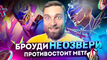 АНТИГАЙД НА БРОУДИ - Mobile Legends