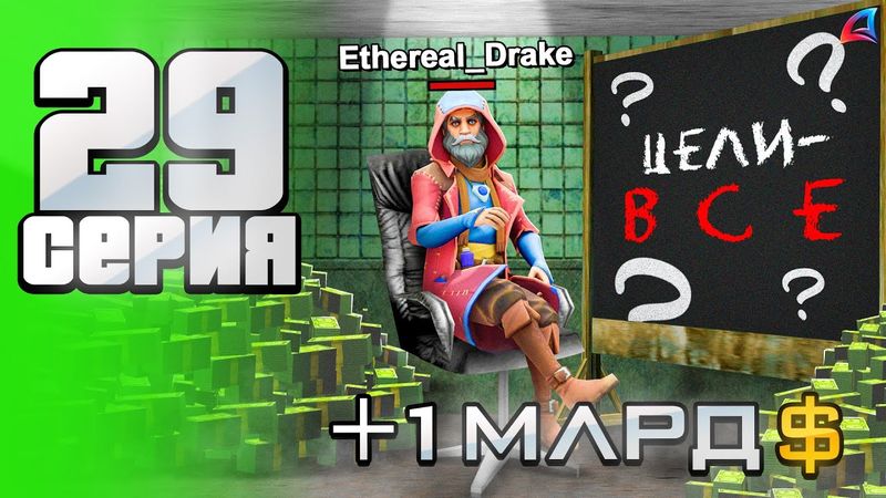 Это ФИНАЛ?  🤯  Поднял +1 МЛРД и Закрыл Все ЦЕЛИ  ✅  - Путь АФК ФАРМИЛЫ на Аризона рп #29 аризона рп