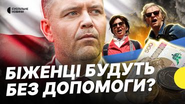 Польща планує скасувати виплати українцям | Хто втратить гроші | Несеться про вето Навроцького