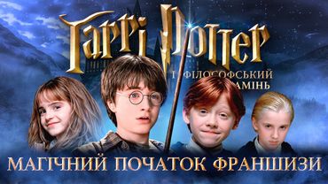 Як знімали "Гаррі Поттер і філософський камінь". За лаштунками Гоґвортсу