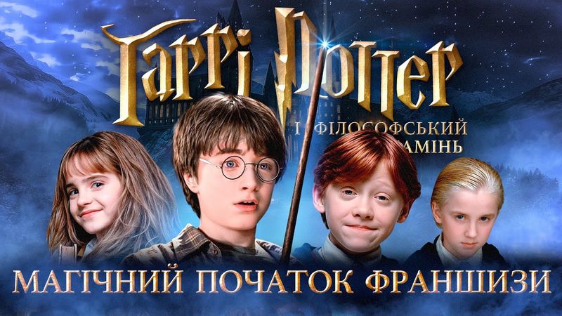 Як знімали "Гаррі Поттер і філософський камінь". За лаштунками Гоґвортсу