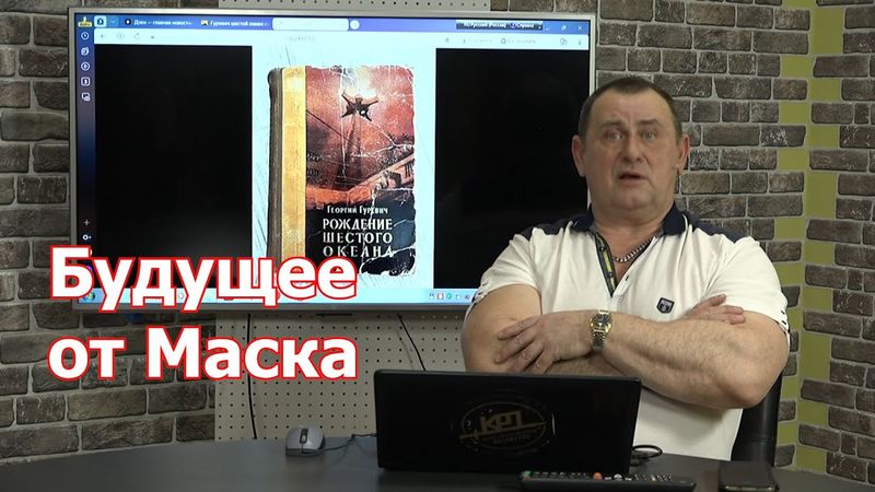 Новая пандемия? Будущее от «Блэк рок» и Маска