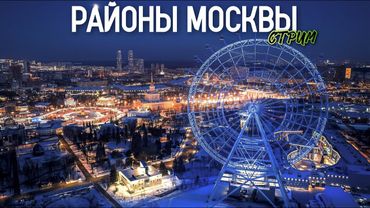 Шагаю по Москве – прогулка по зимней ВДНХ / Стрим от 05.01.26