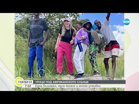 От България до Замбия: Историята на Полина Таймо