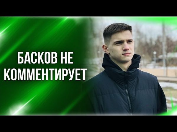 Как ведет себя в университете сын Николая Баскова