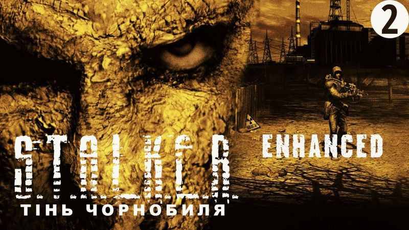 Шлякбистрім 160. Проходимо STALKER: Тінь Чорнобиля. ENHANCED MOD. #2