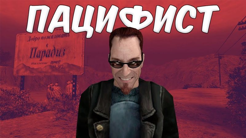 Cможешь ли ты быть пацифистом в Postal 2?