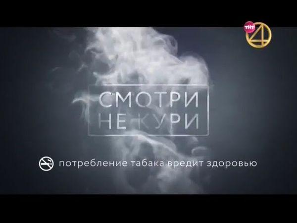 Траурные заставки ТНТ4 (28.03.2018)