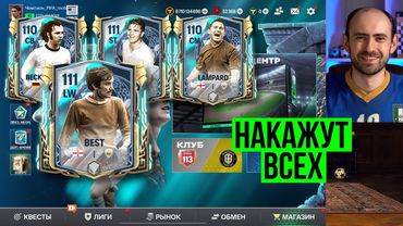 Бисты Рагнарока круче всех в FC Mobile