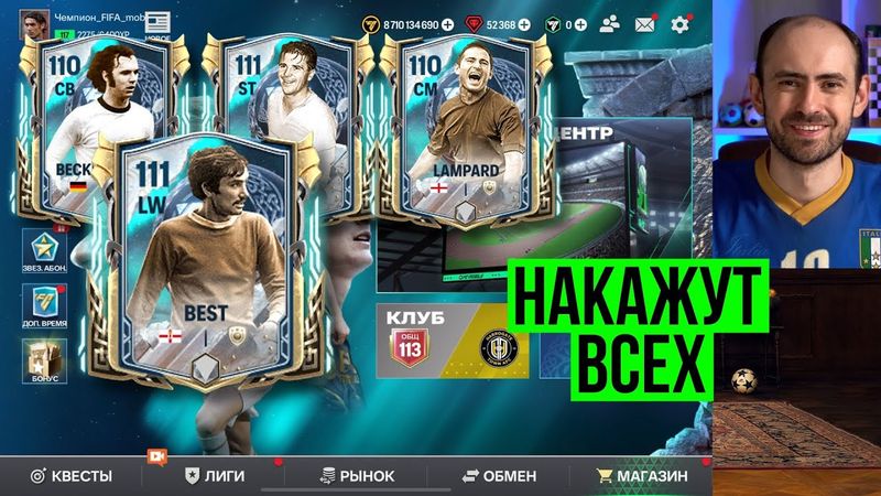 Бисты Рагнарока круче всех в FC Mobile