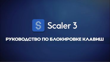 Scaler 3 | Руководство по блокировке клавиш в пределах тональности| Scaler Music