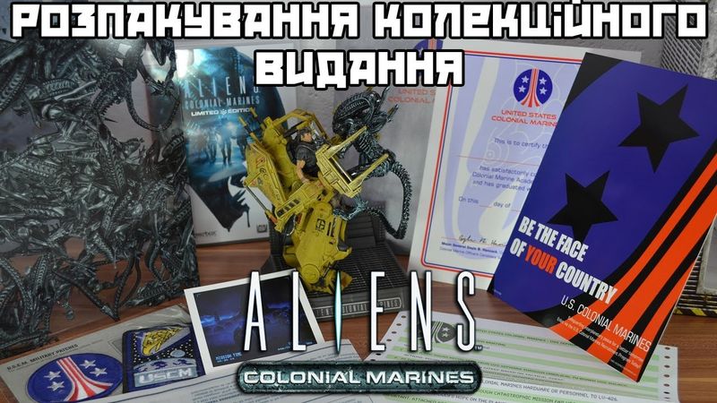 [РОЗПАКУВАННЯ] Aliens: Colonial Marines Collector's Edition
