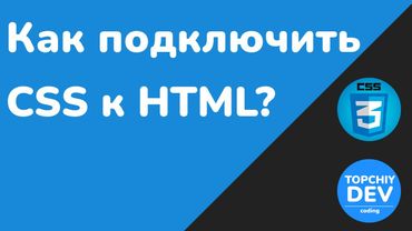 Как подключить CSS к HTML || How to connect CSS to HTML || CSS Full course