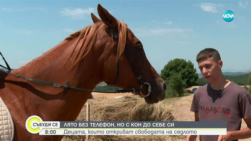 Лято без телефон, но с кон до себе си: Децата, които откриват свободата на седлото