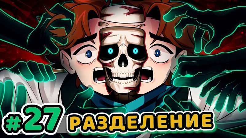 Lp. Точка Невозврата #27 ДВОЙНОЕ МНЕНИЕ [Неудобная Правда]  • Майнкрафт