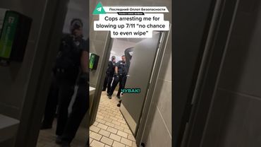 Копы ворвались в туалет и арестовали парня на унитазе