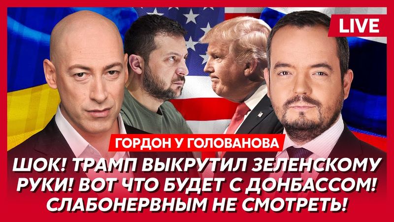 Гордон. Срочно! Сегодня в Берлине решится все! Это уже конец войны? Пощечина Зеленского Путину!