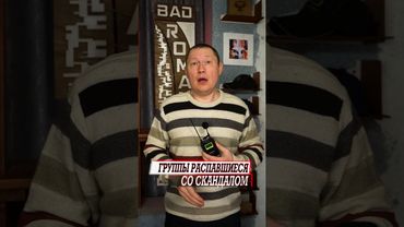 Российские группы которые распались со скандалом