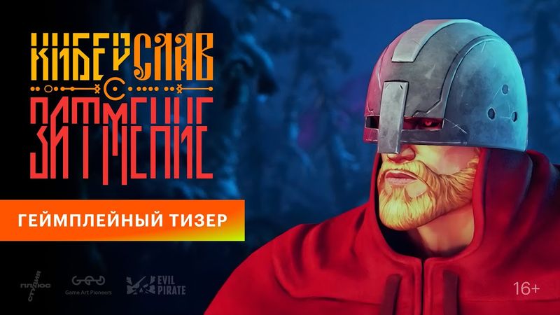 «Киберслав: Затмение». Первый геймплейный тизер-трейлер игры.