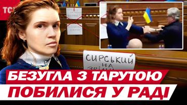 БЕЗУГЛА з ТАРУТОЮ почубилися під час виконання ГІМНУ просто у ВЕРХОВНІЙ РАДІ - відео СУТИЧКИ
