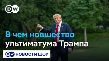 Словам Трампа стоит доверять не больше, чем словам Путина - Рогов