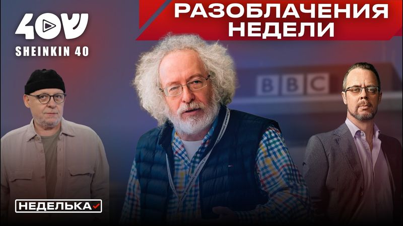 Алексей Венедиктов: евреи-дьяволы и другие проблемы BBC. Про крах эталона журналистики