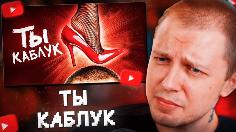 СТИНТ СМОТРИТ: Чел, ты 100% КАБЛУК. Вопрос только какой?//Мейтыч