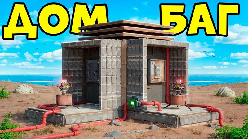 ДОМ БАГ! Страшный сон ГРЕЧЕСКОГО КЛАНА в Раст/Rust