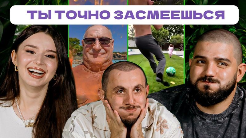 ТРИ ЛИТРА СМЕХА х БОГАДОВКА х НАРЕК